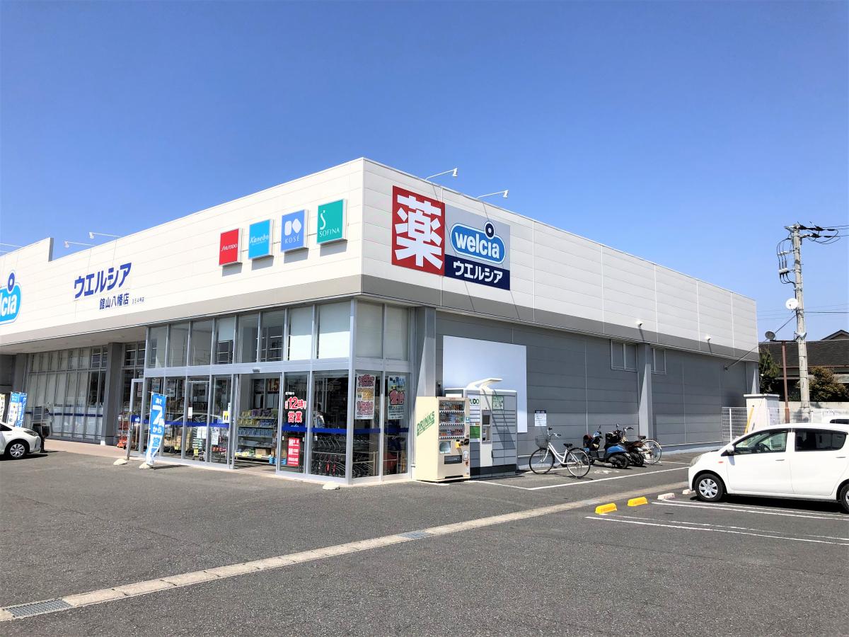 ウエルシア館山八幡店