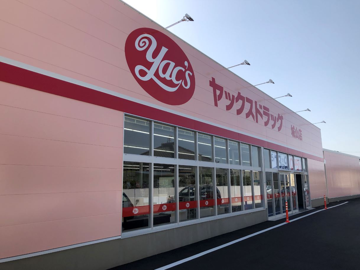 ヤックスドラッグ城山薬局