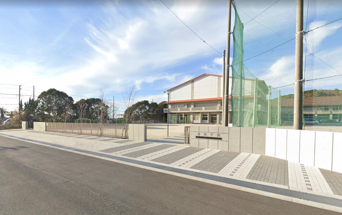 館山市立房南学園