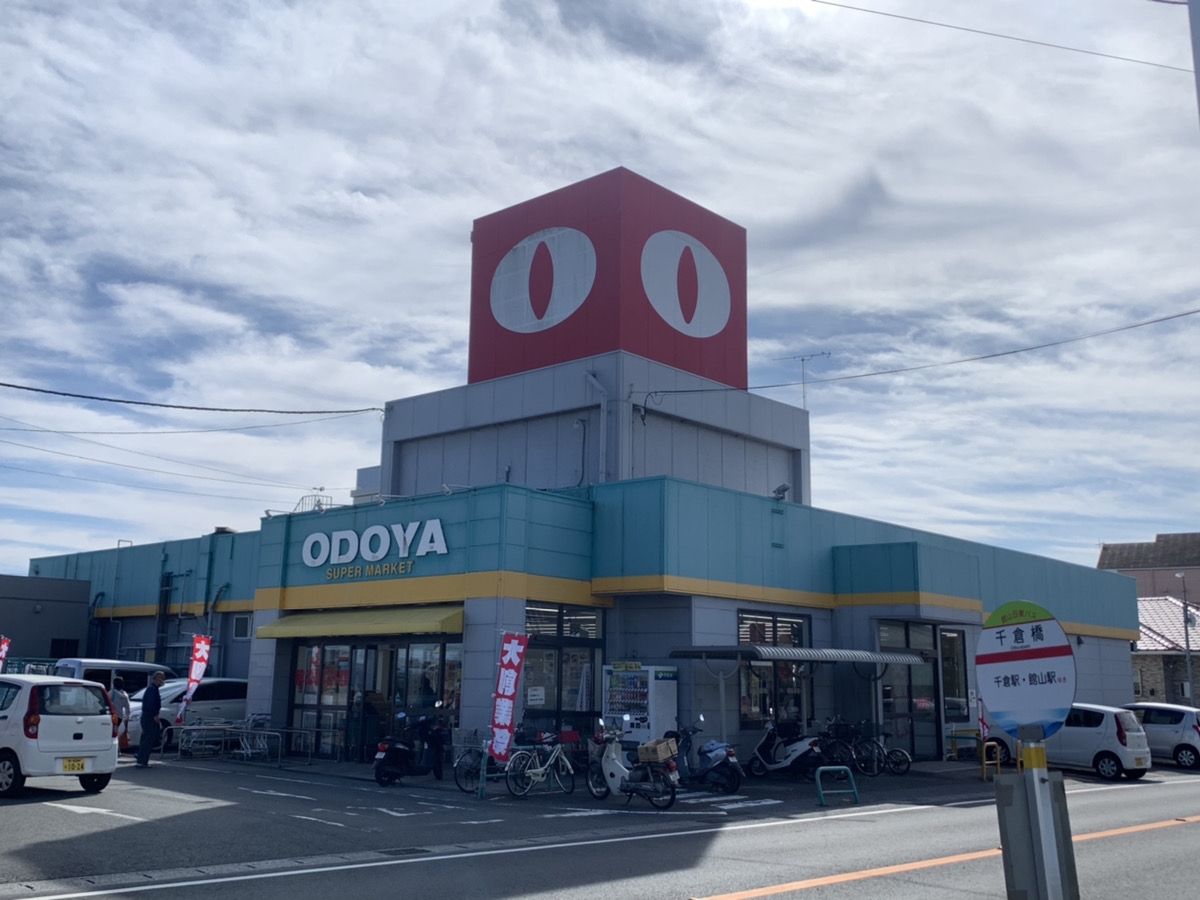 おどや 千倉店