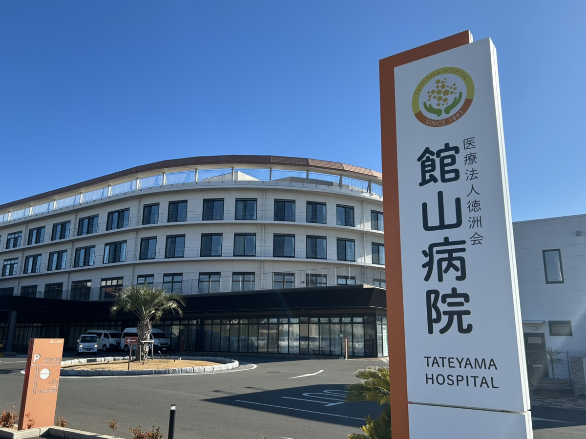 館山病院