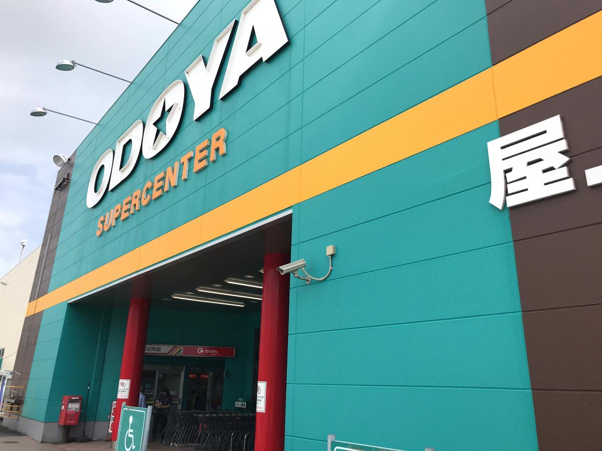 おどや 北条店