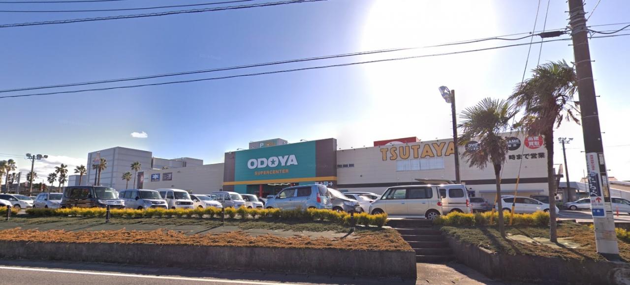 おどや スーパーセンター 館山店