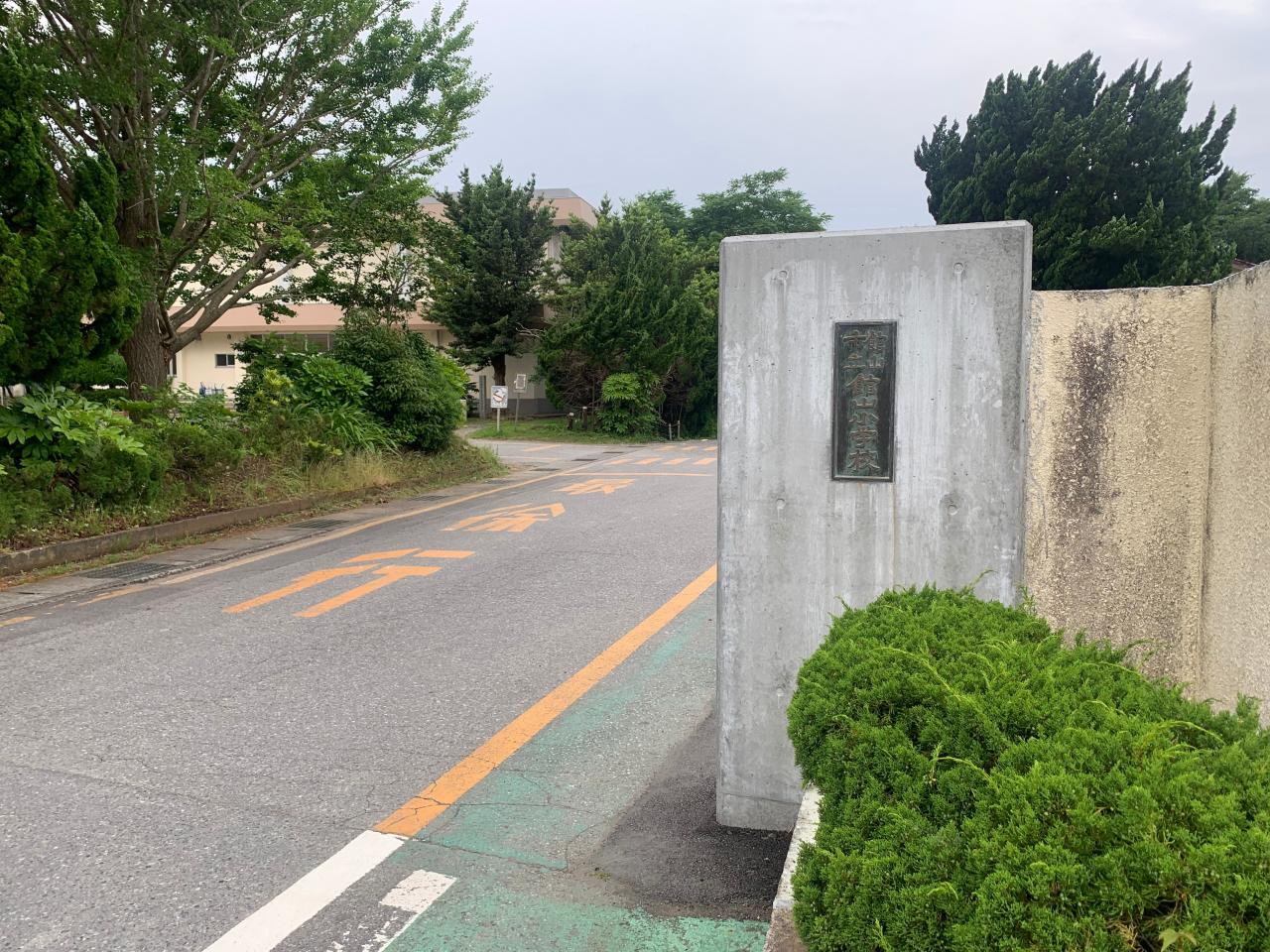 館山小学校