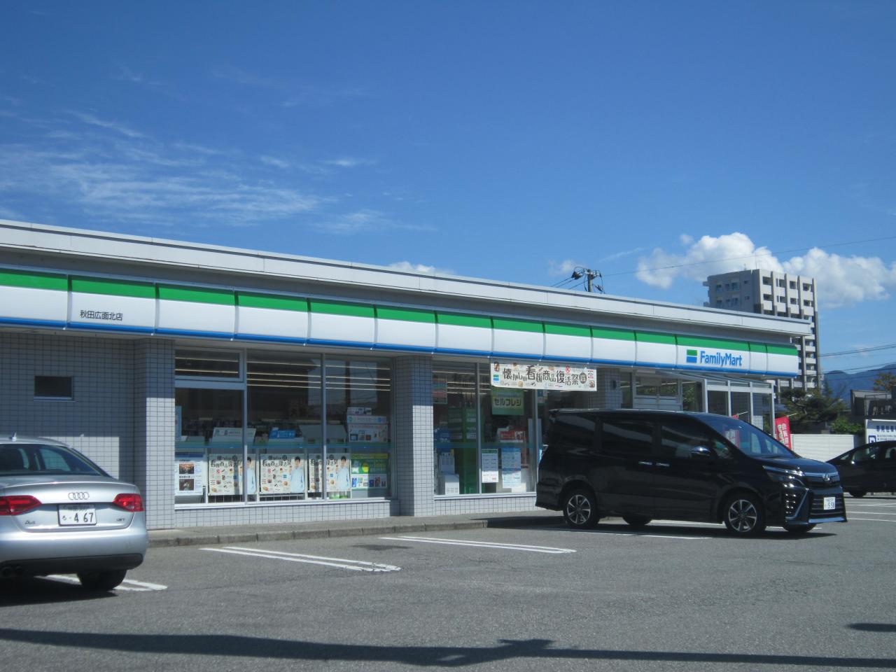 ファミリーマート 秋田広面北店