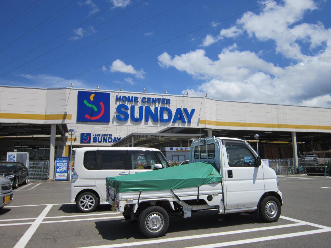 サンデー 秋田御野場店