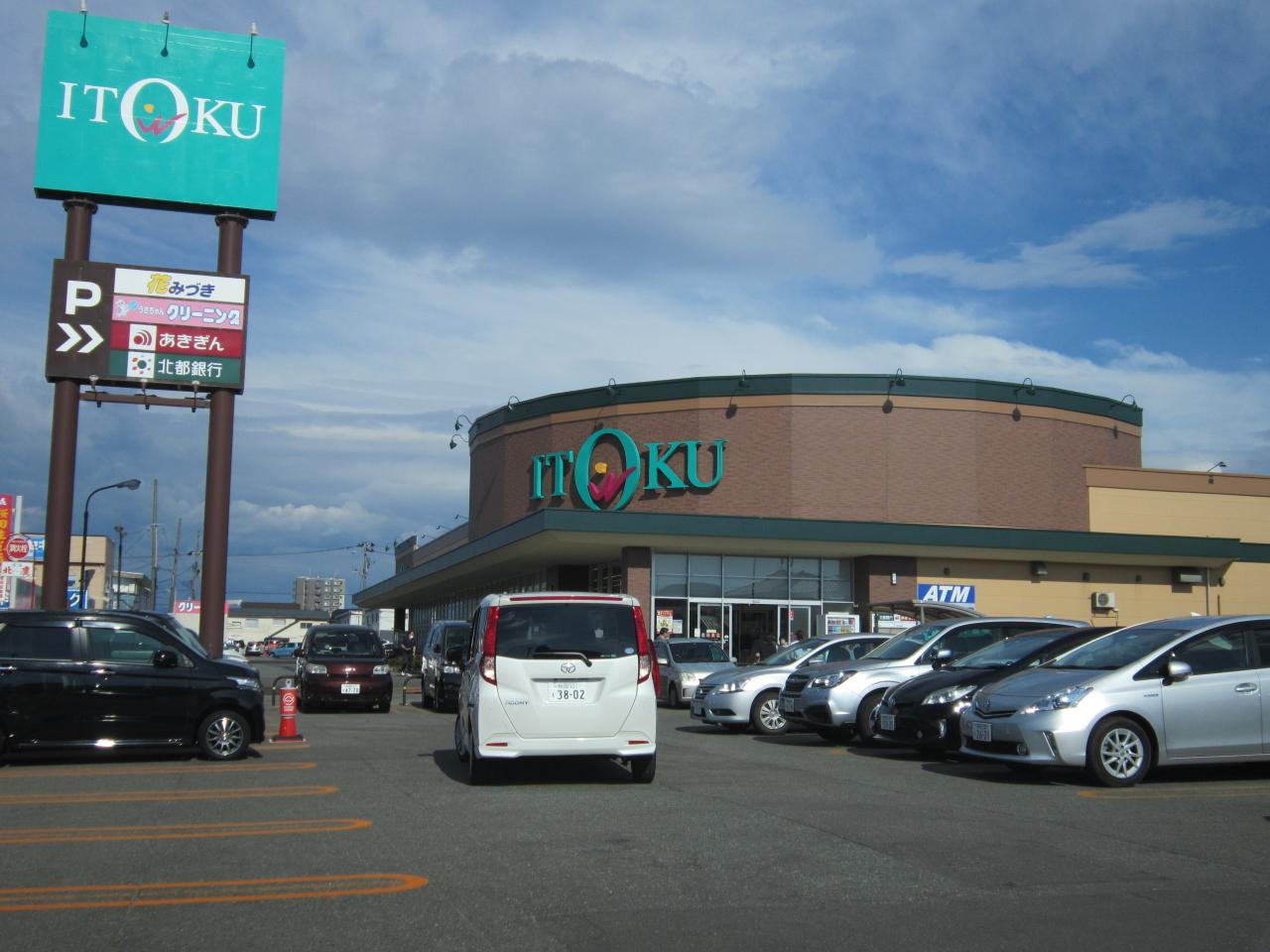 いとく 秋田東店