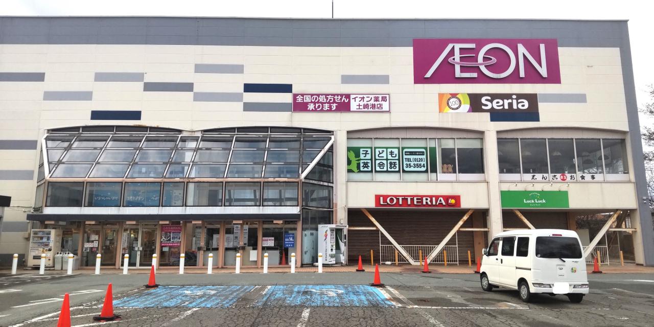 イオン 土崎港店