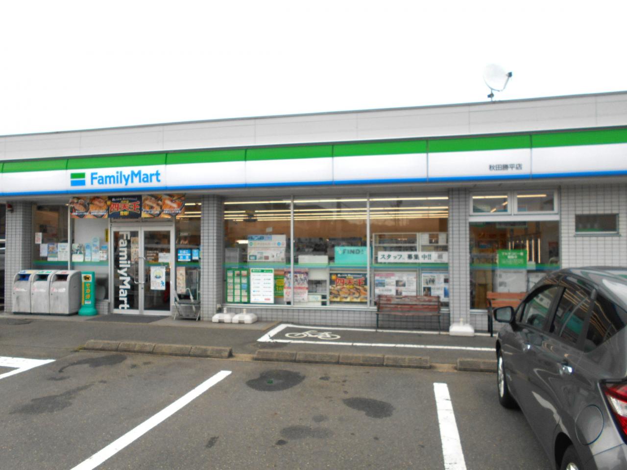 ファミリーマート 秋田勝平店