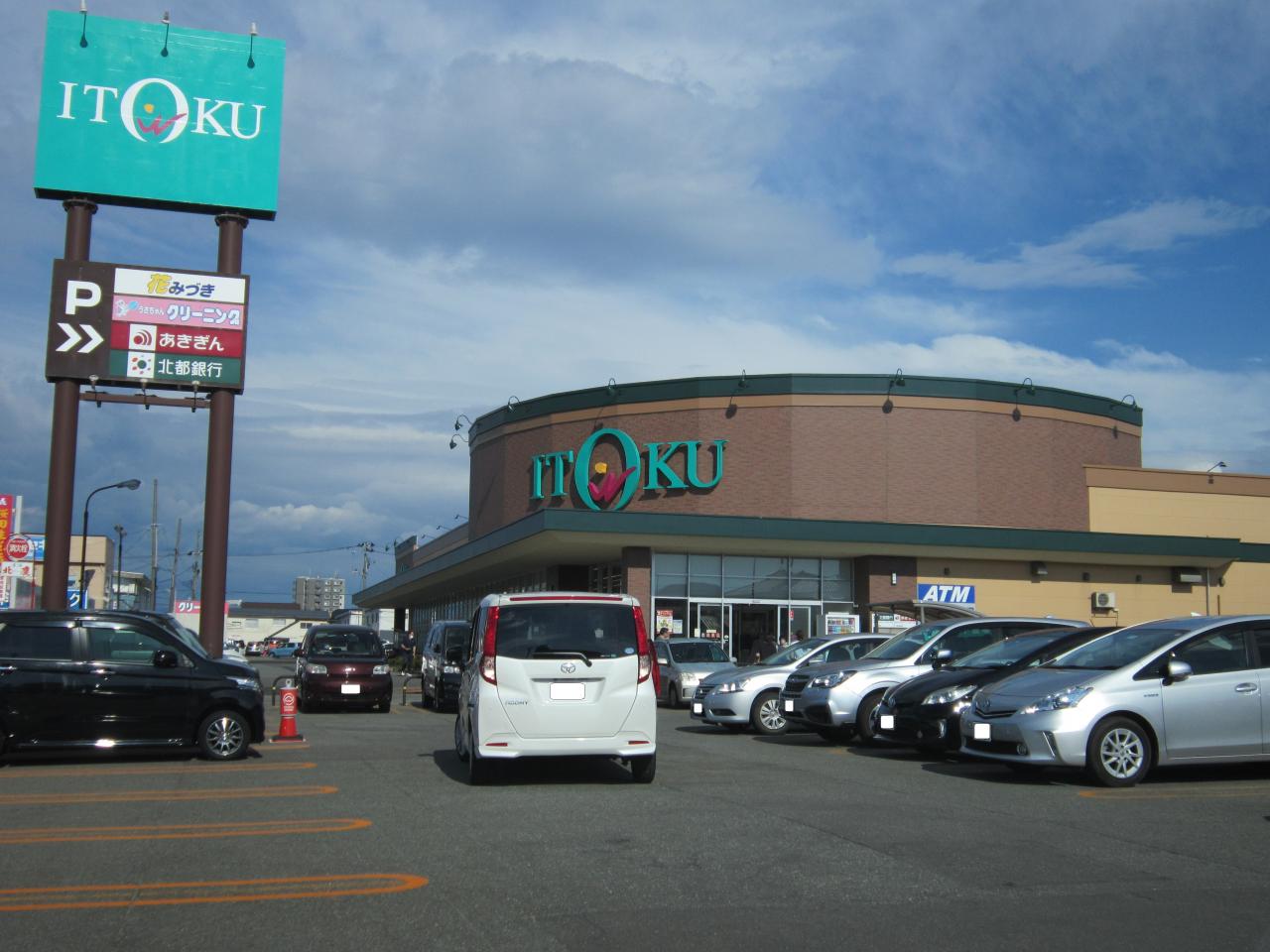 いとく 秋田東店