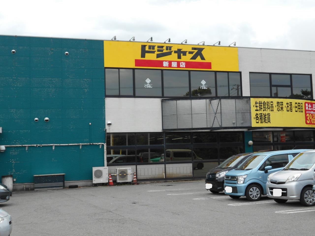 ドジャース 新屋店