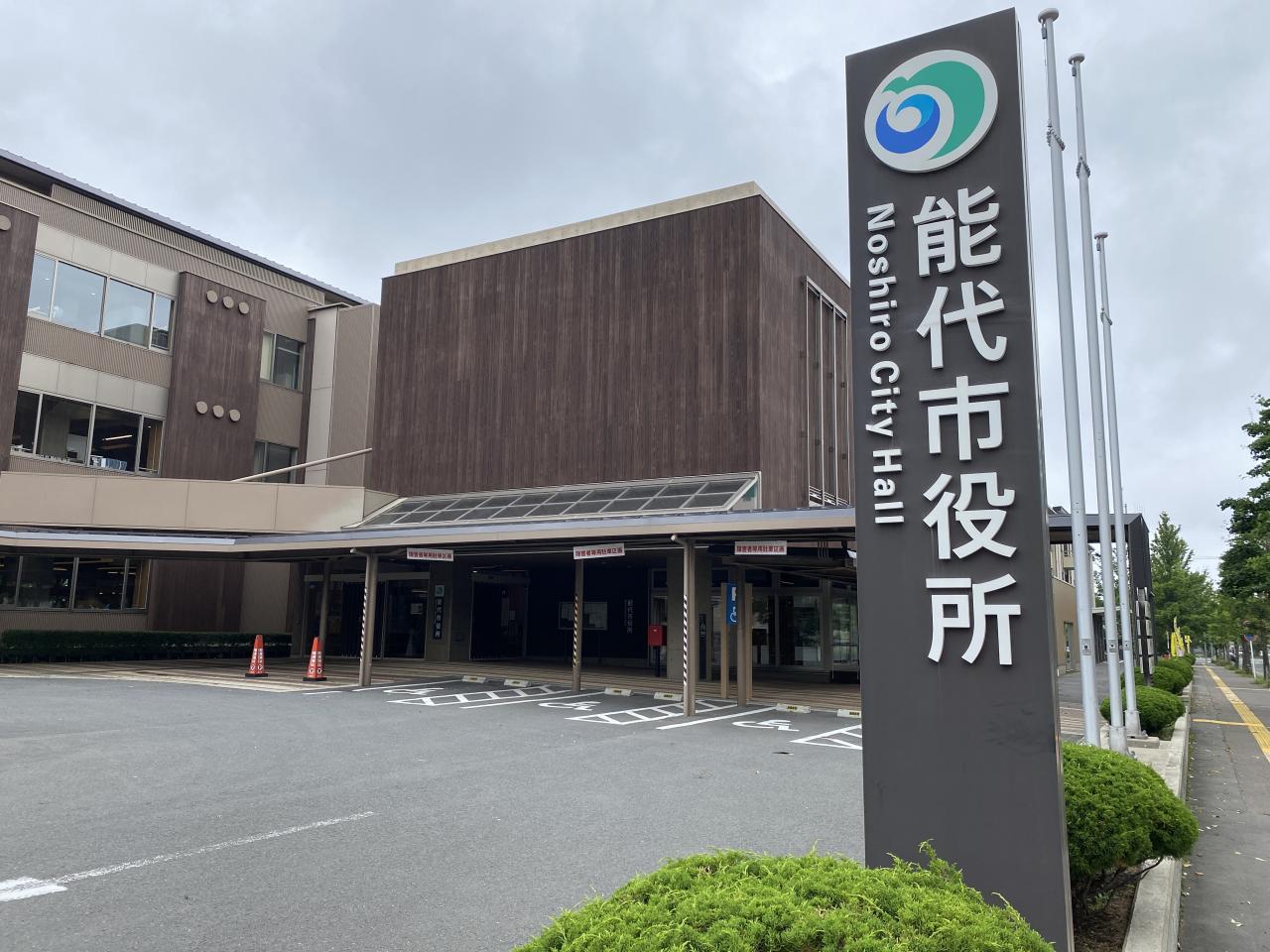 能代市役所 本庁舎