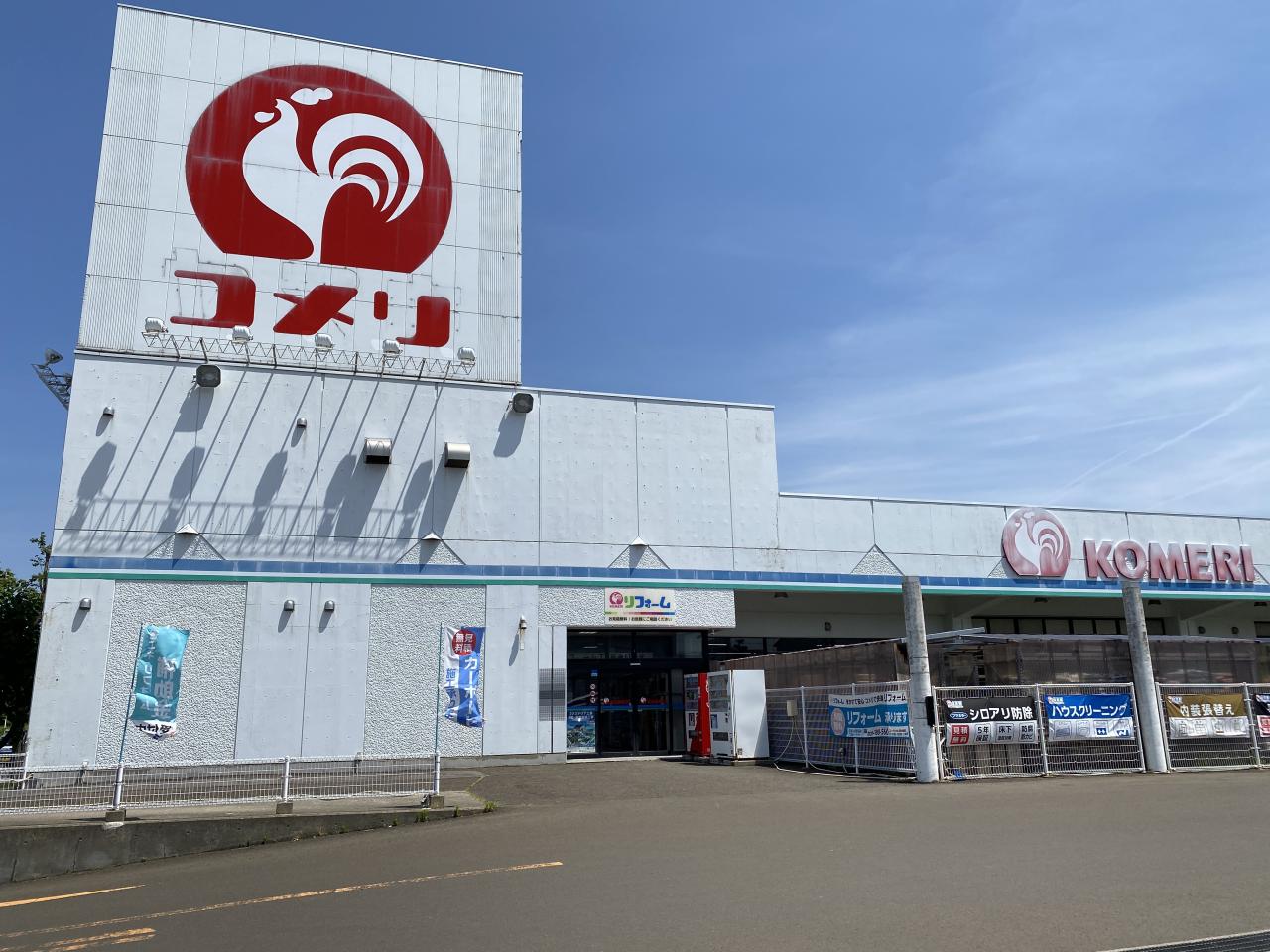 コメリハード&グリーン能代店