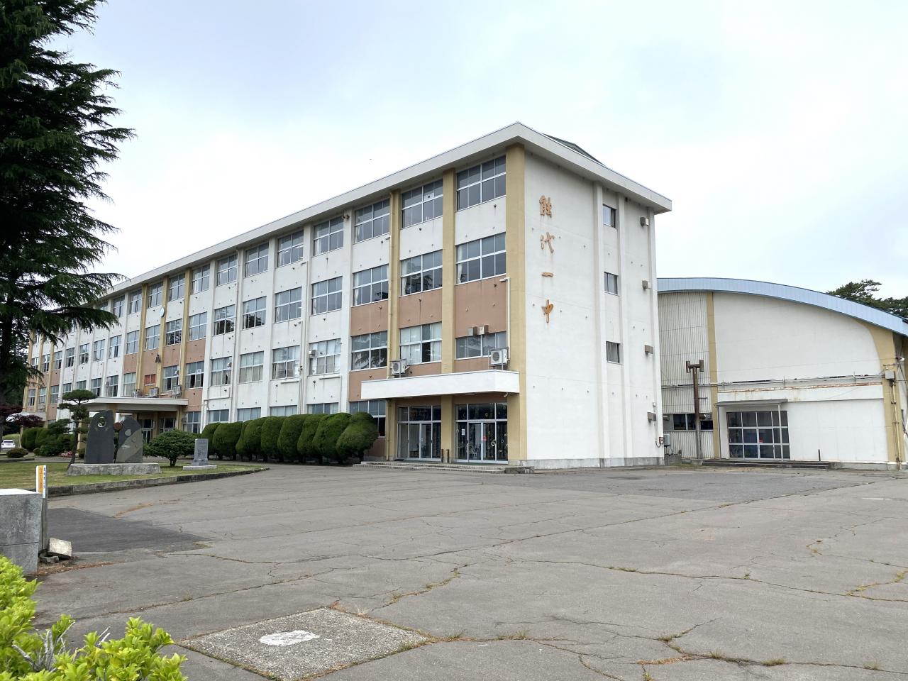 能代市立能代第一中学校