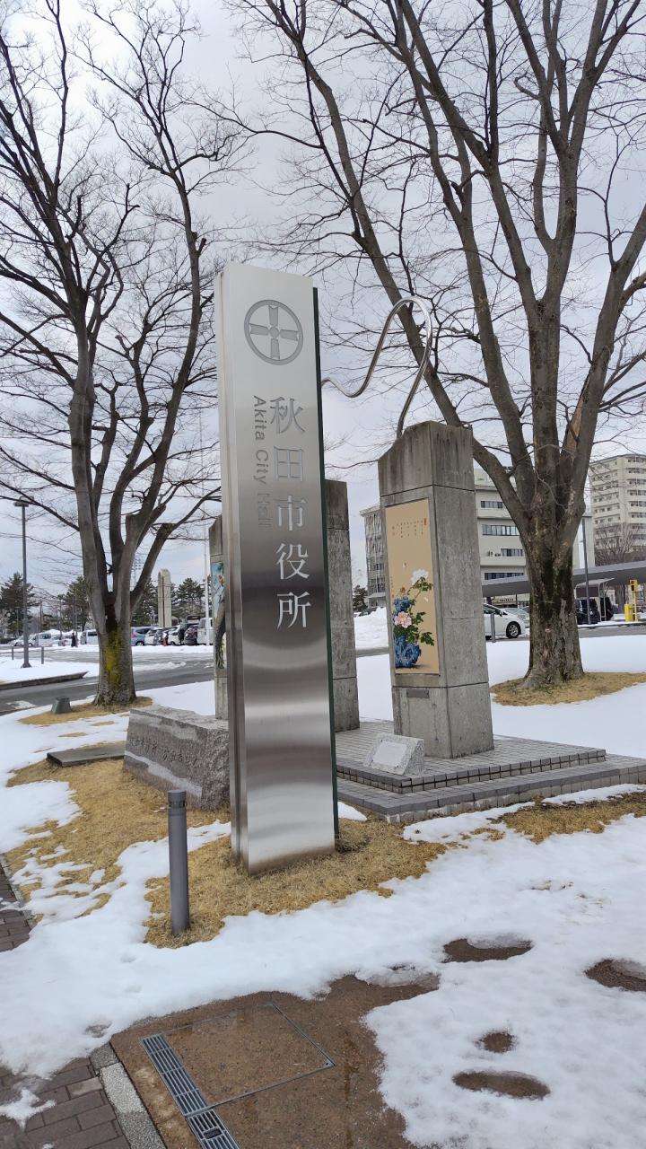 秋田市役所 総合案内窓口