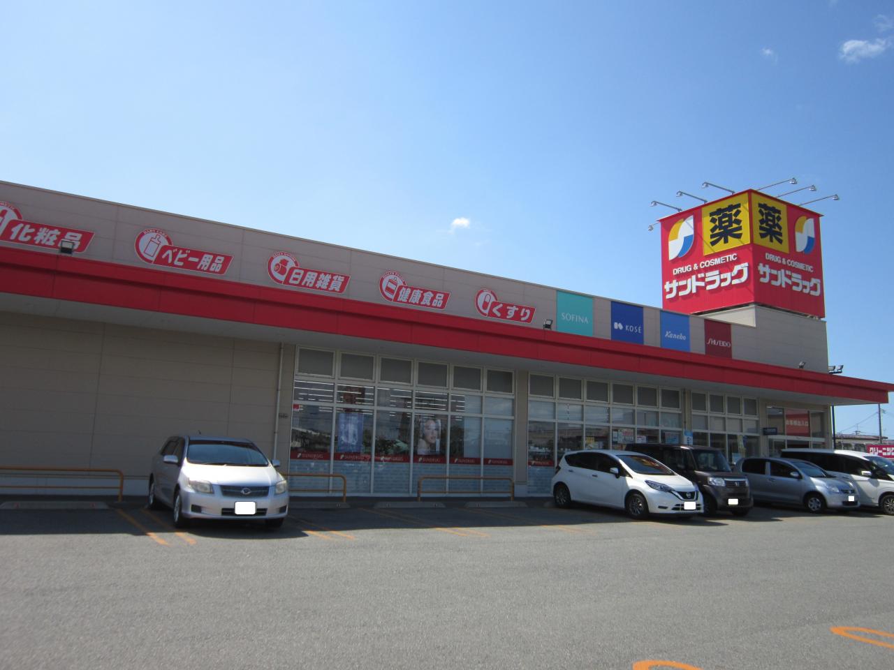 サンドラッグ 土崎自衛隊通店