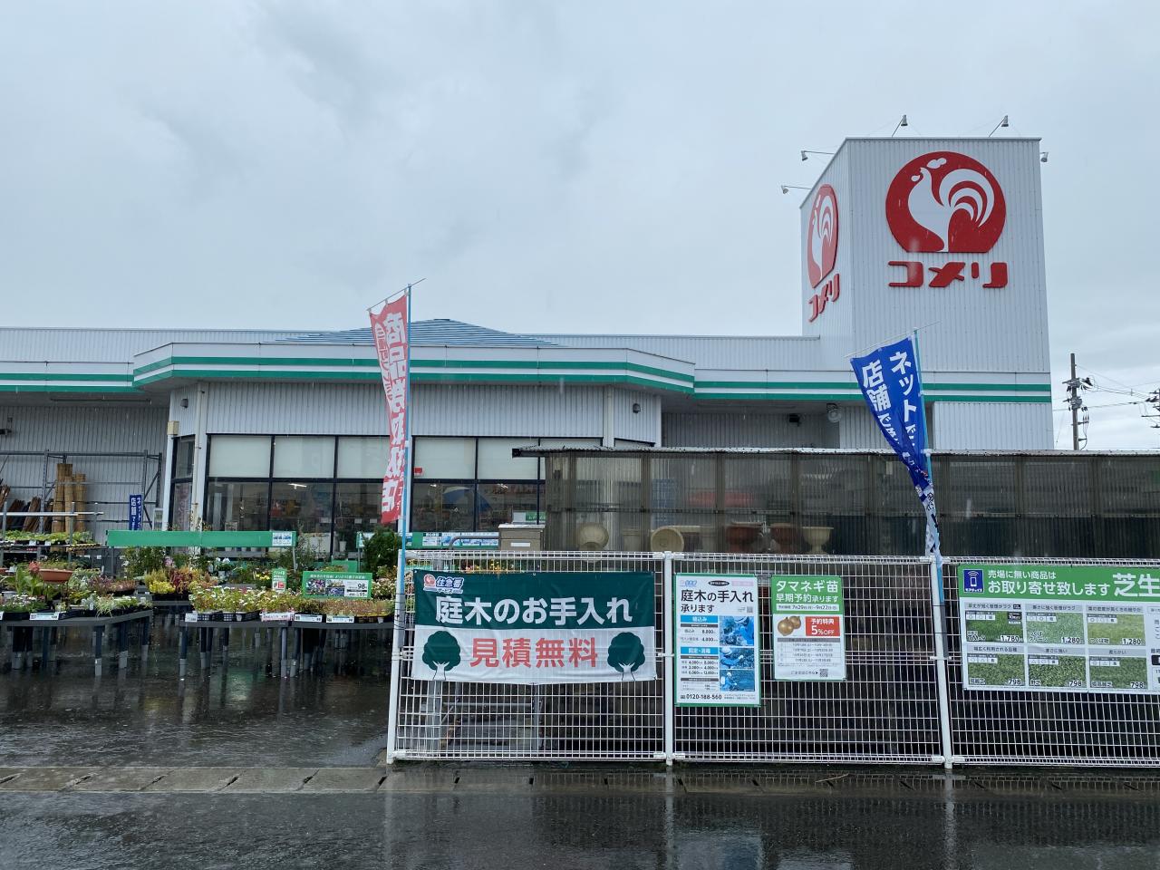 コメリハード&グリーン琴丘店