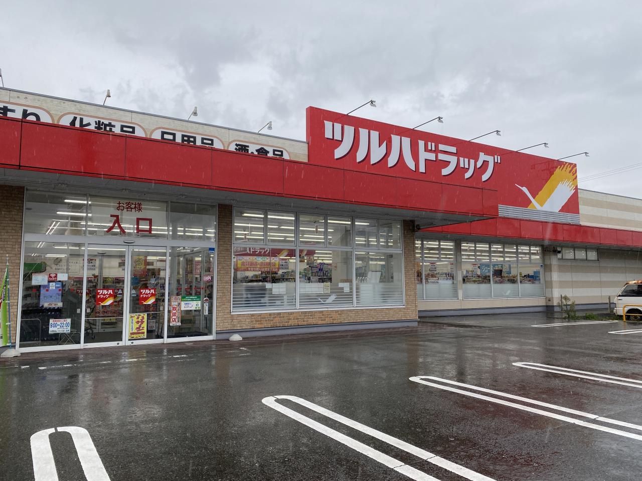 ツルハドラッグ 琴丘店