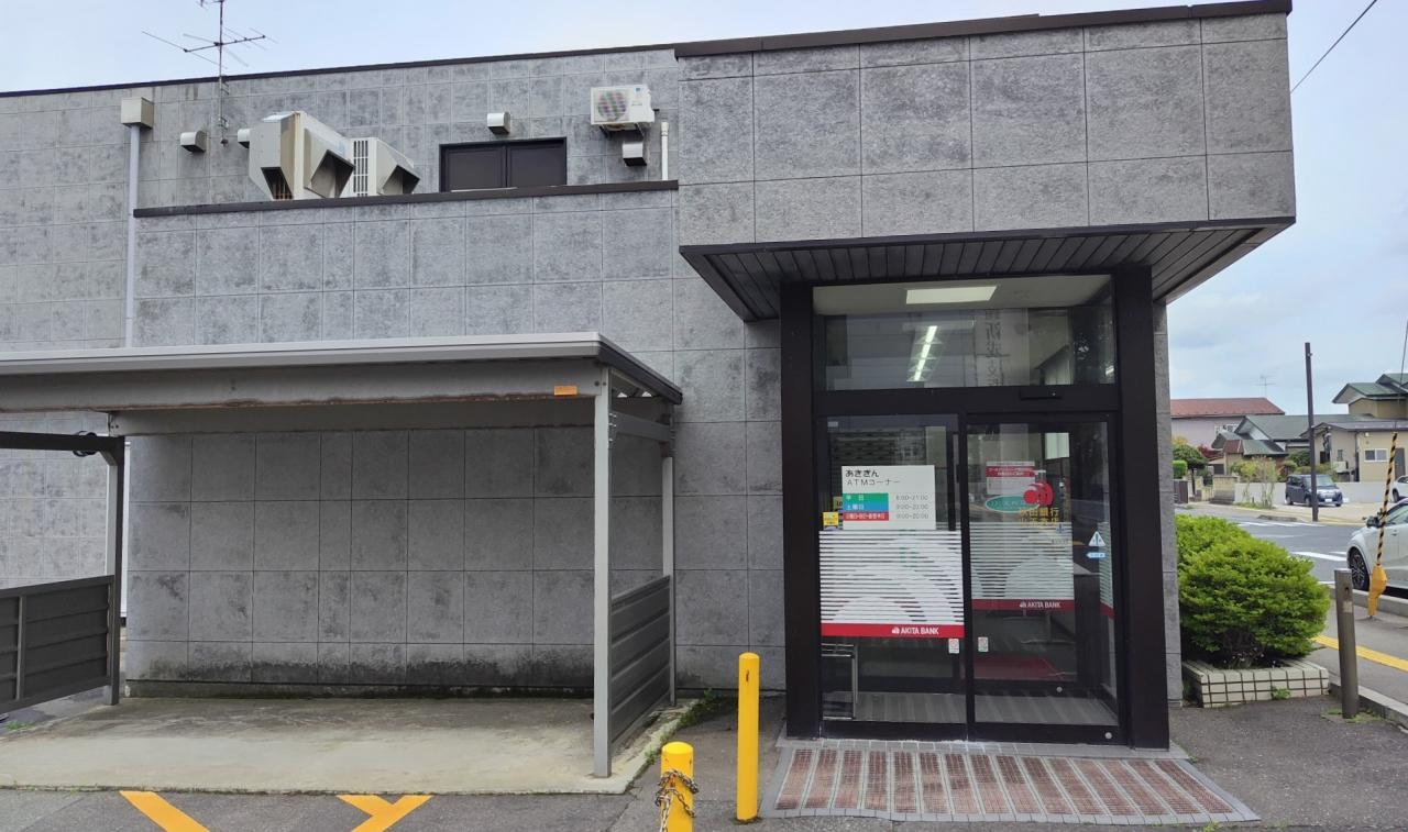 (株)秋田銀行 山王支店