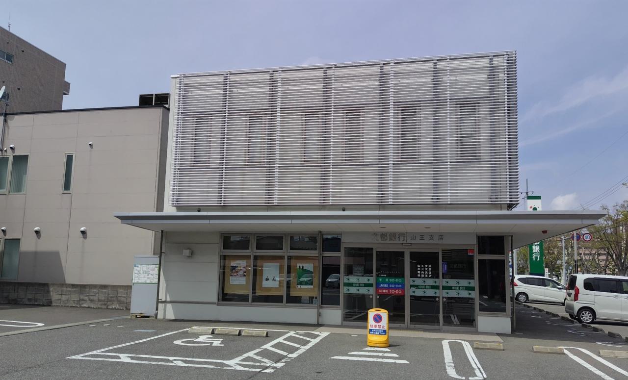 (株)北都銀行 山王支店(川元支店・割山支店・新屋支店)