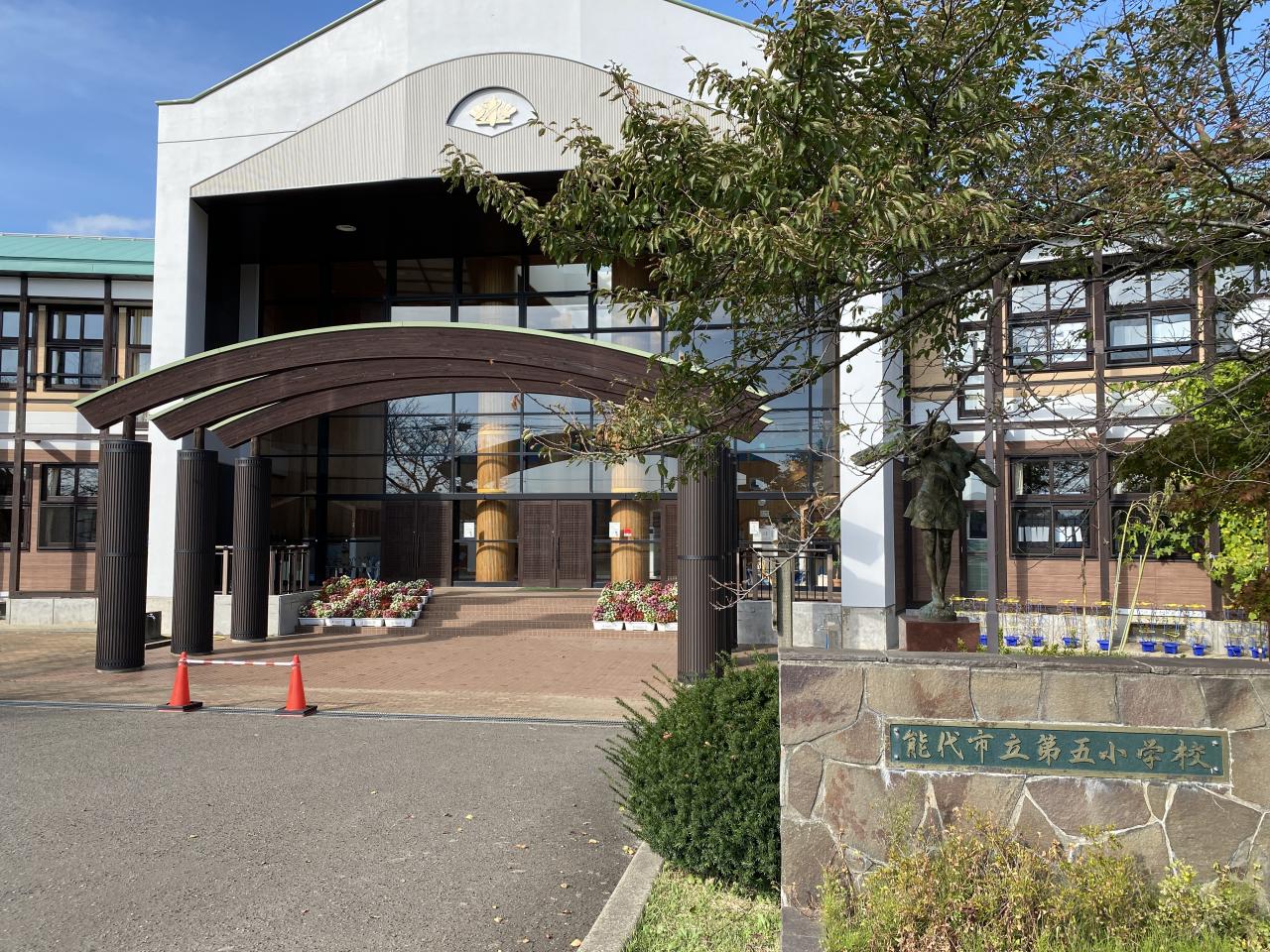 能代市立第五小学校