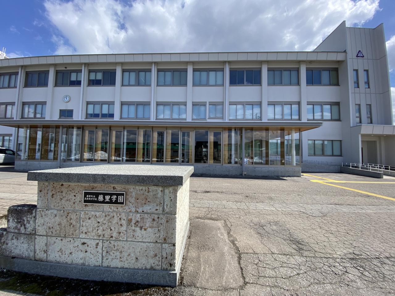 藤里町立義務教育学校藤里学園