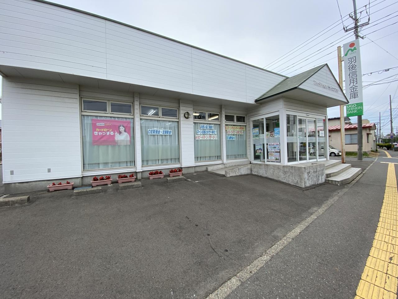 羽後信用金庫 能代南支店
