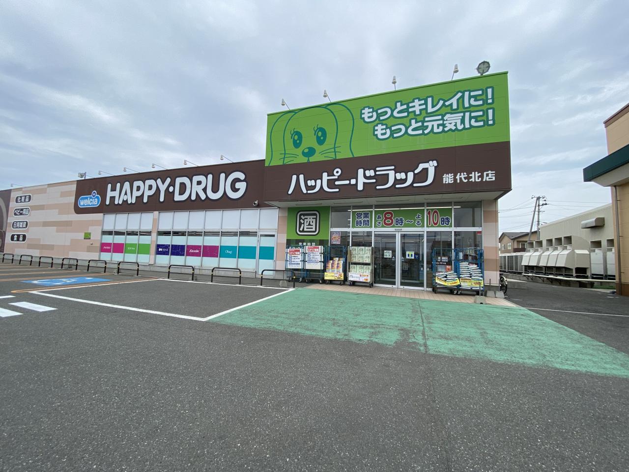 ハッピー・ドラッグ 能代北店
