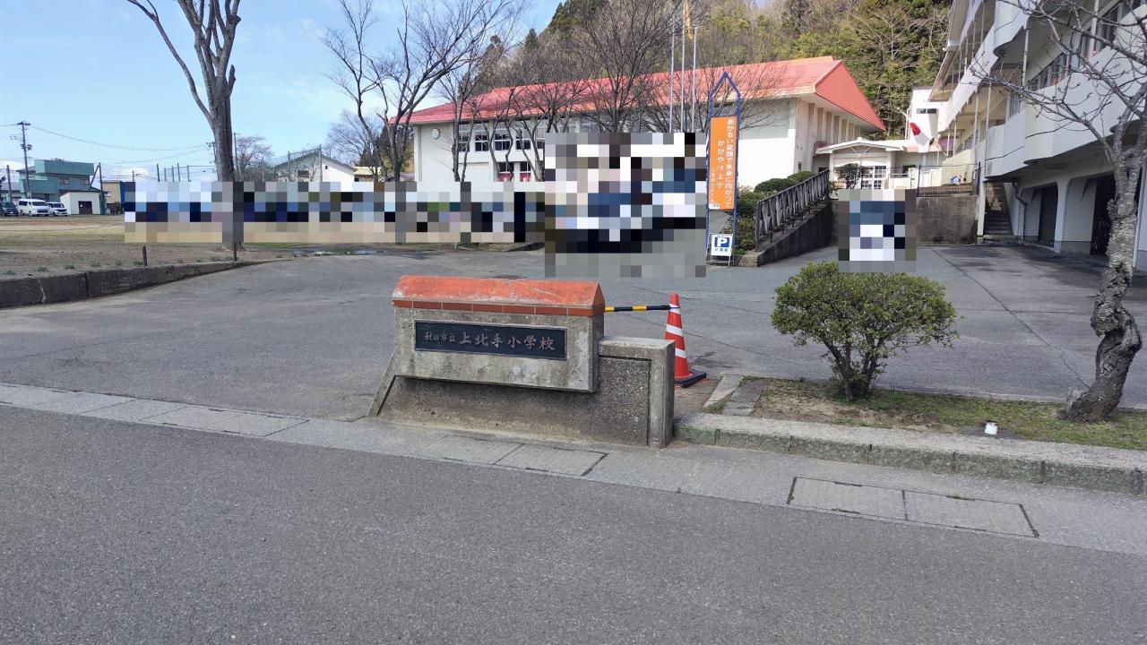 秋田市立上北手小学校