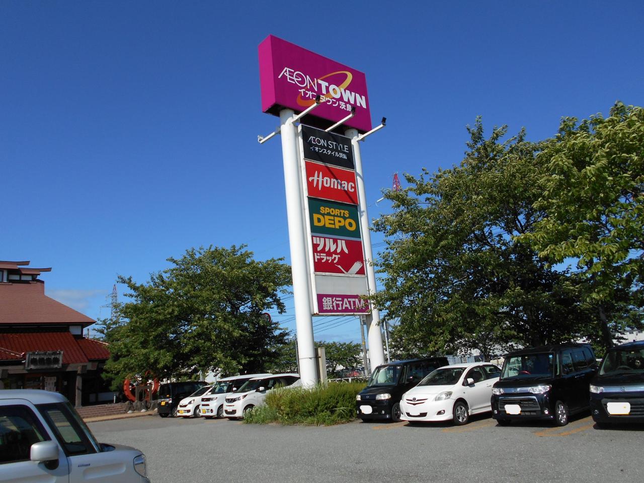 イオンタウン茨島パワーセンター