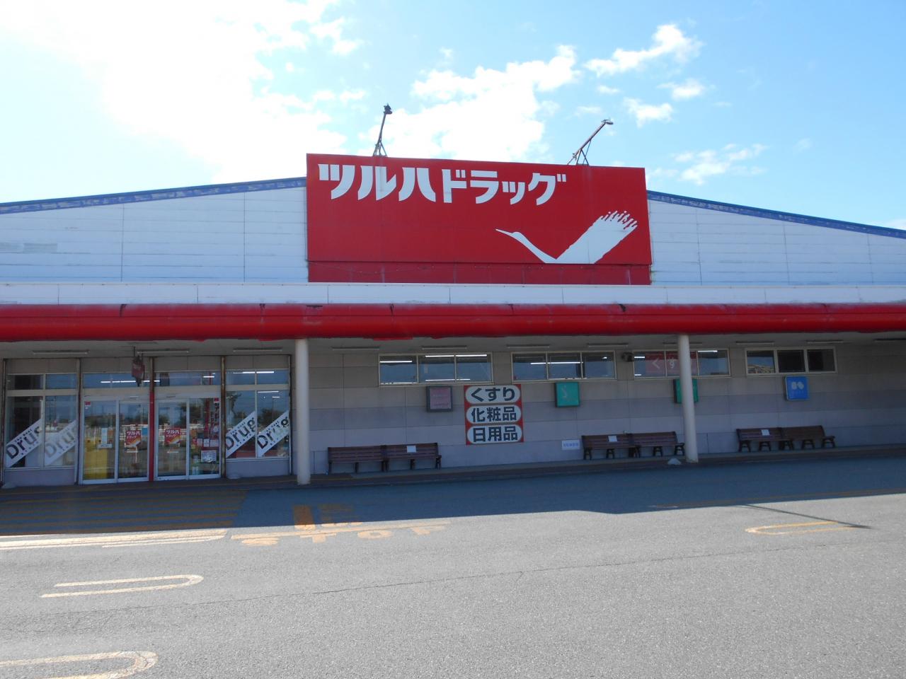 ツルハドラッグ 茨島店