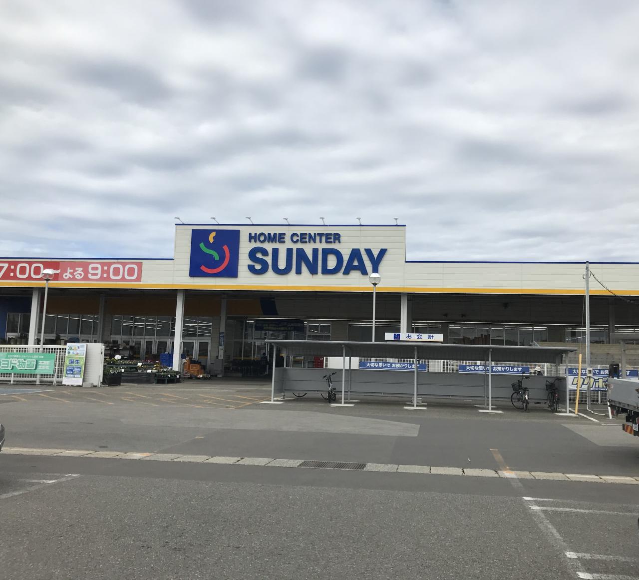 サンデー秋田八橋店