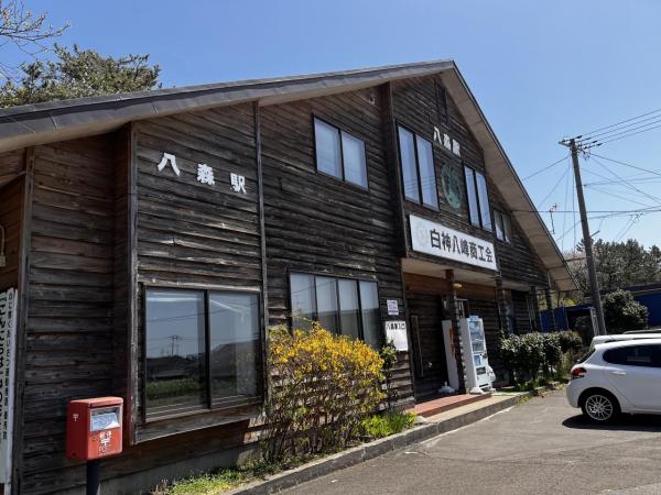 中古戸建 山本郡八峰町八森字滝の上 JR五能線八森駅 1,580万円