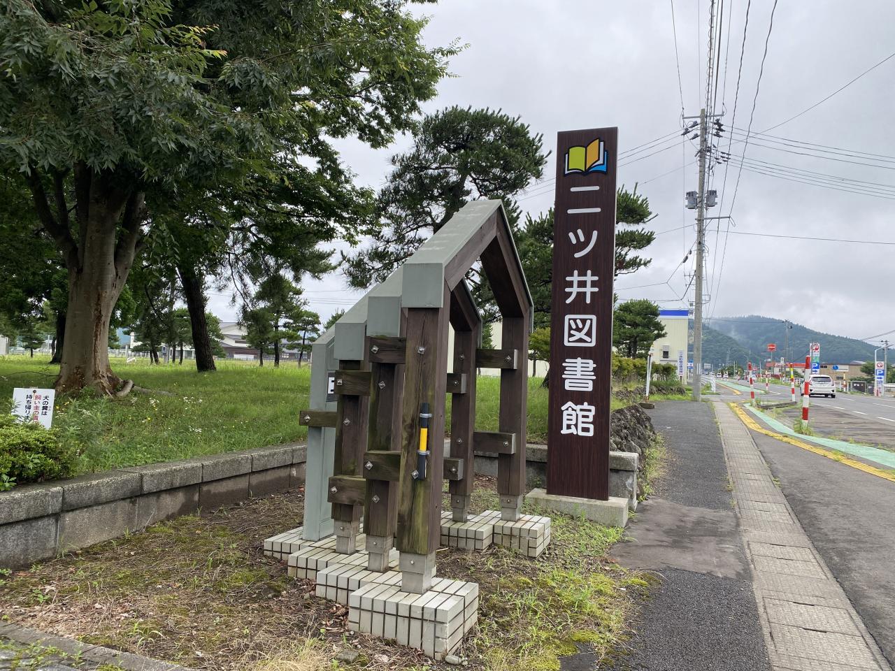 能代市立二ツ井図書館