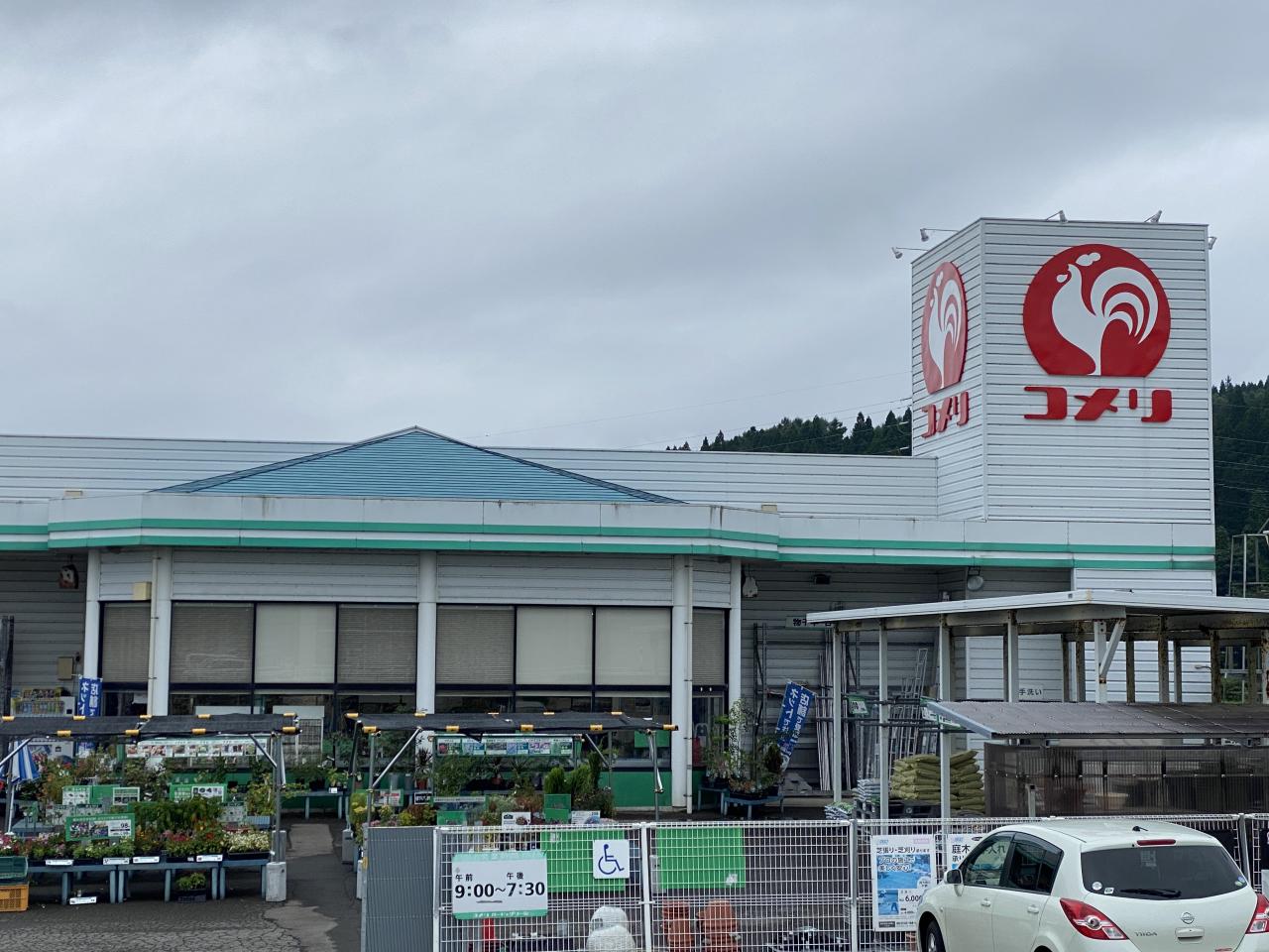 コメリハード＆グリーン二ツ井店