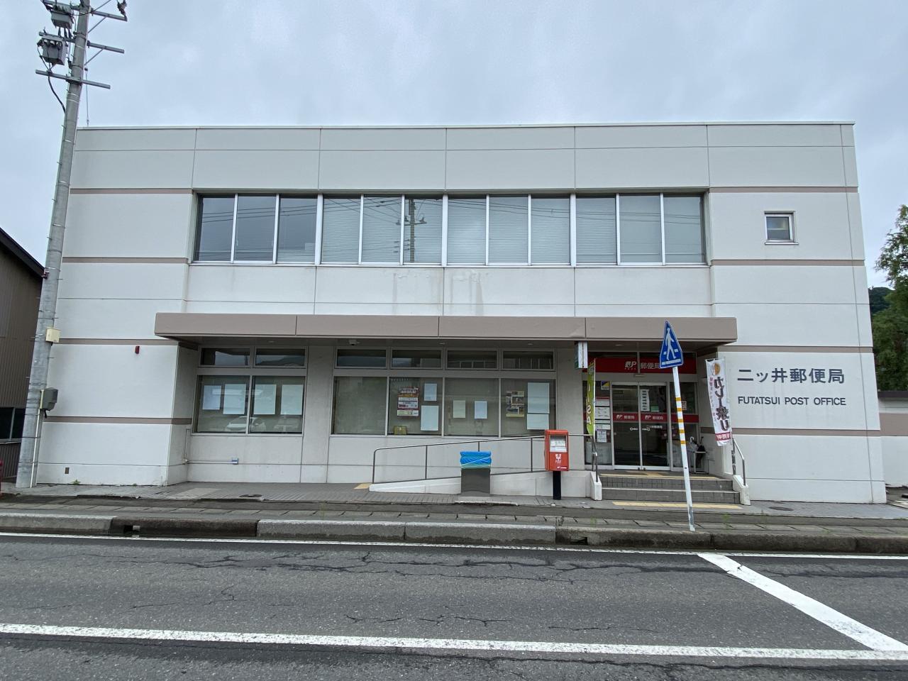 二ツ井郵便局