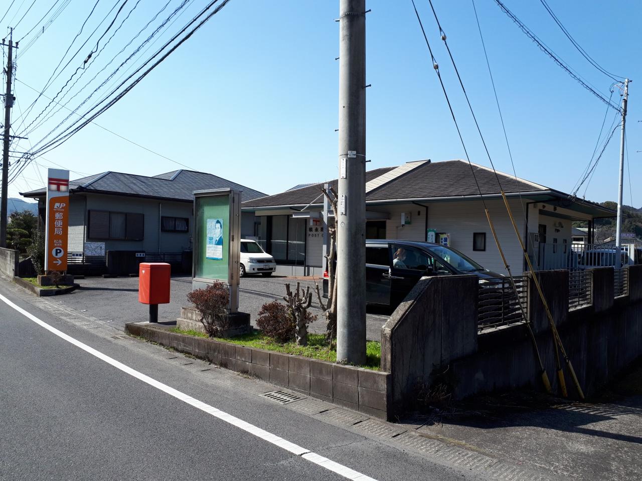 松永郵便局