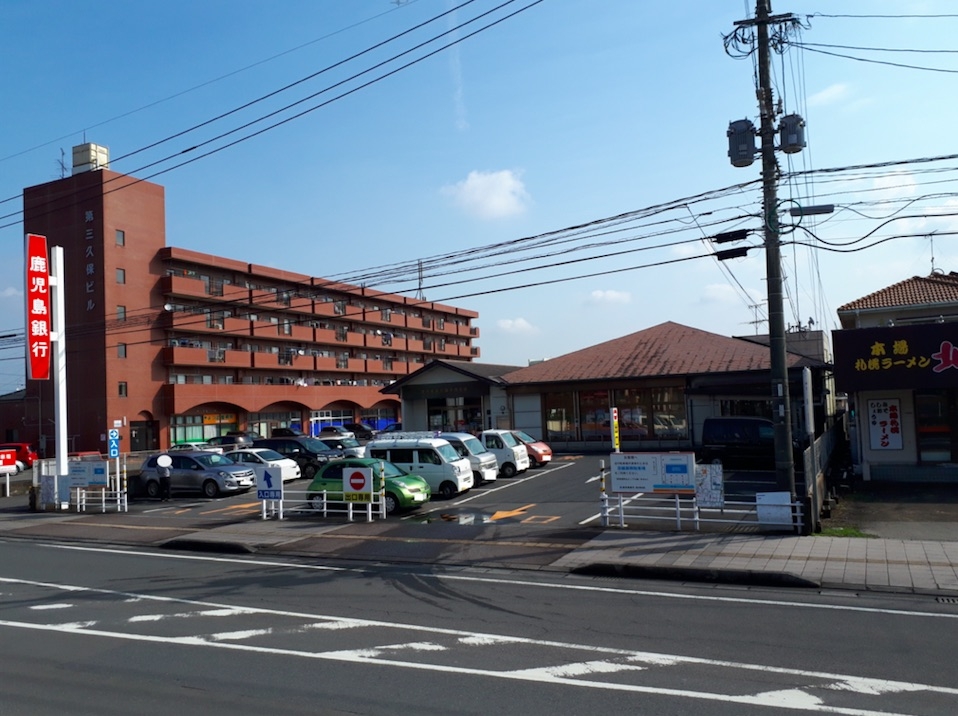 鹿児島銀行 国分西支店