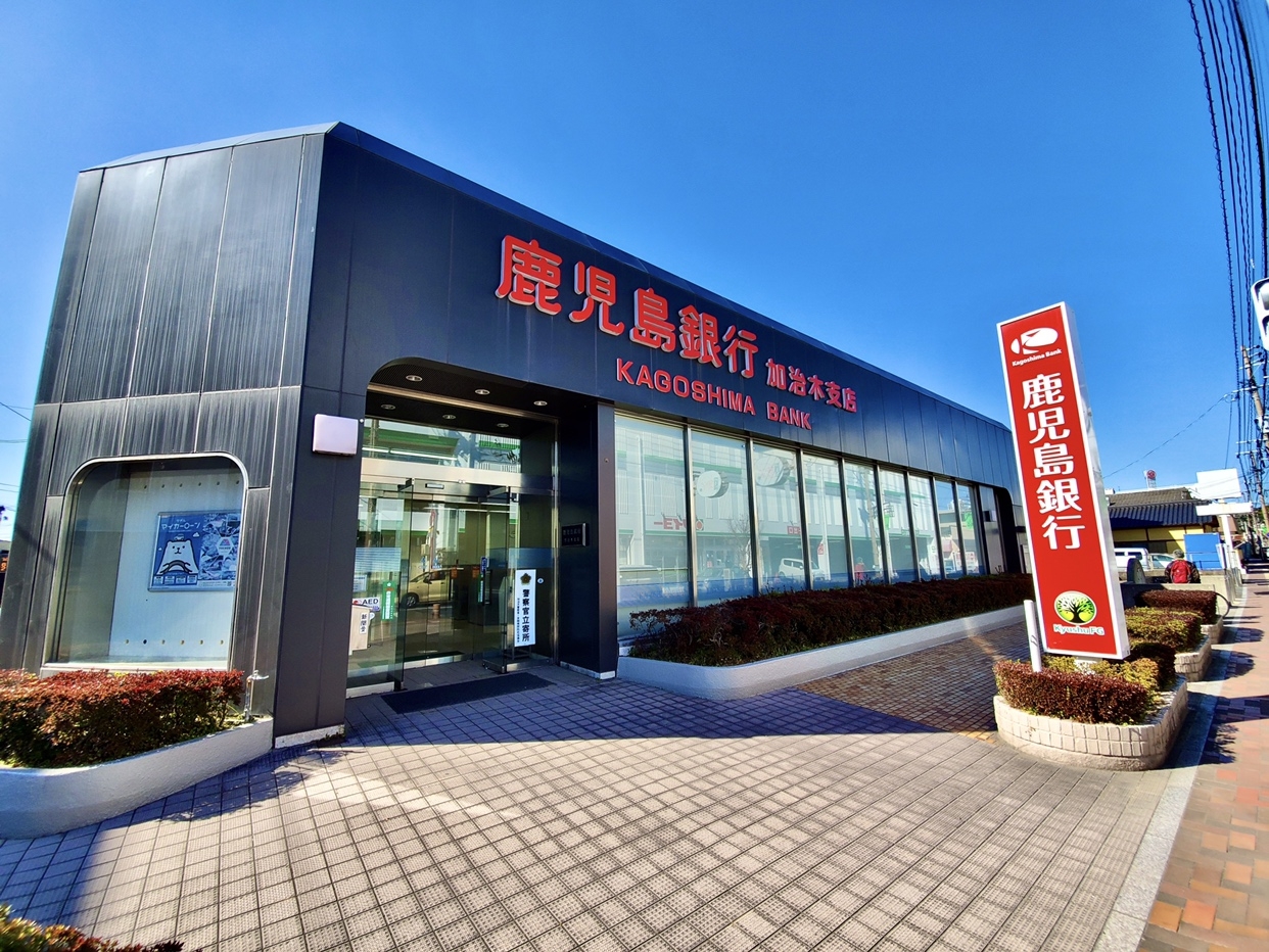 鹿児島銀行加治木