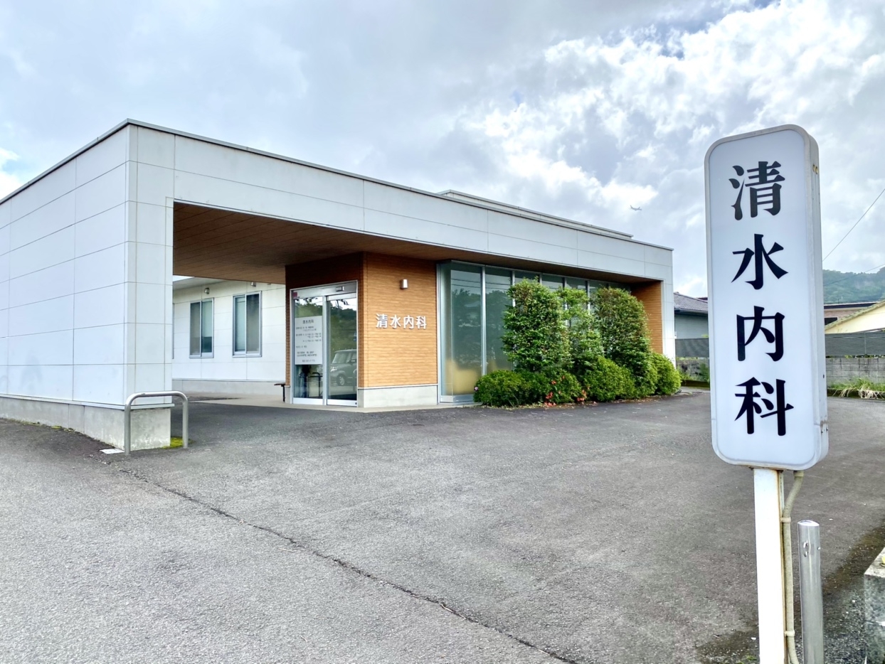 清水内科