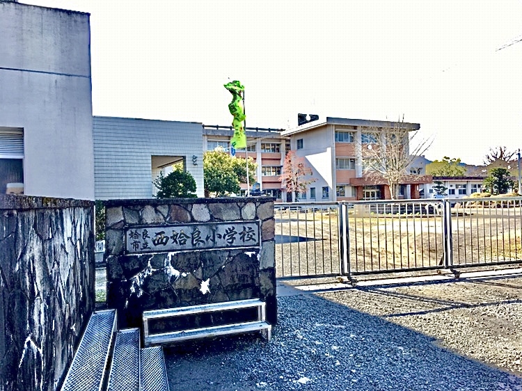 西姶良小