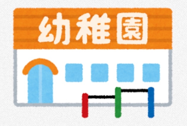 幼保連携型エミールこども園