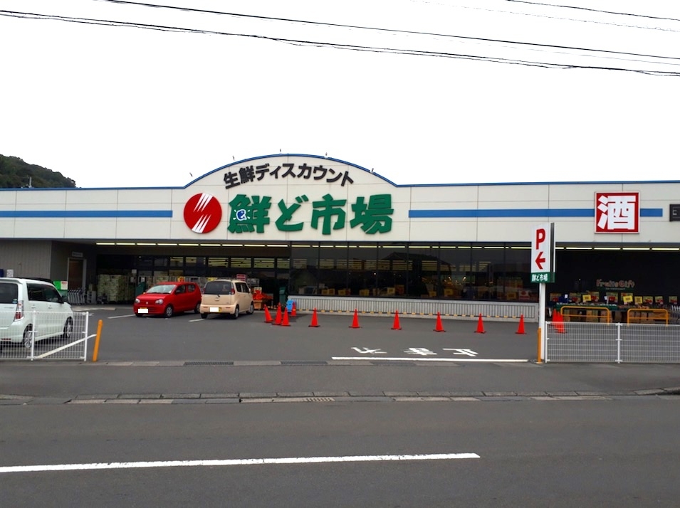 鮮ど市場 国分店