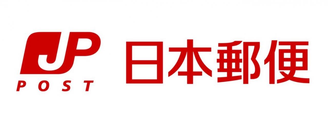 重富郵便局