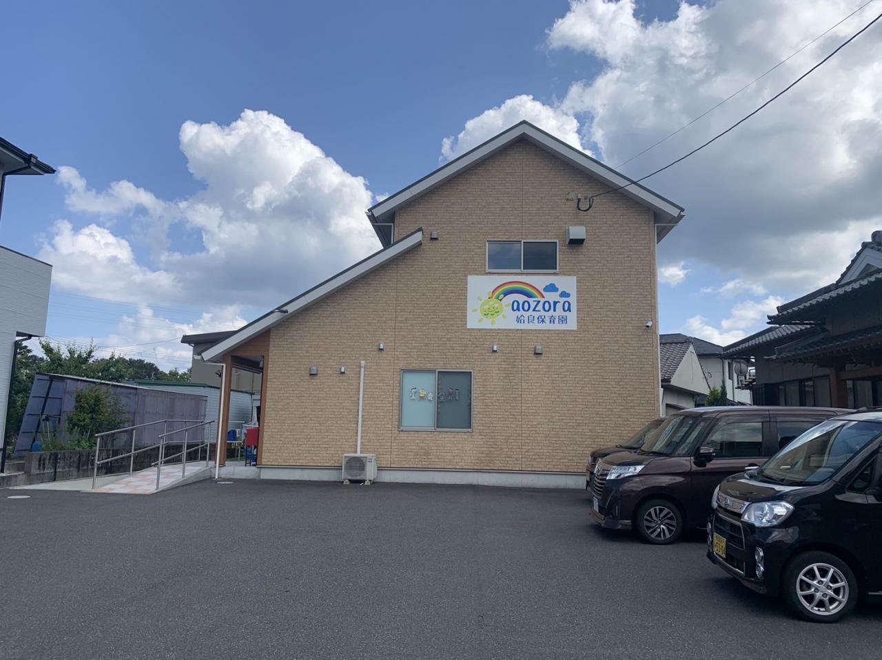 あおぞら姶良保育園