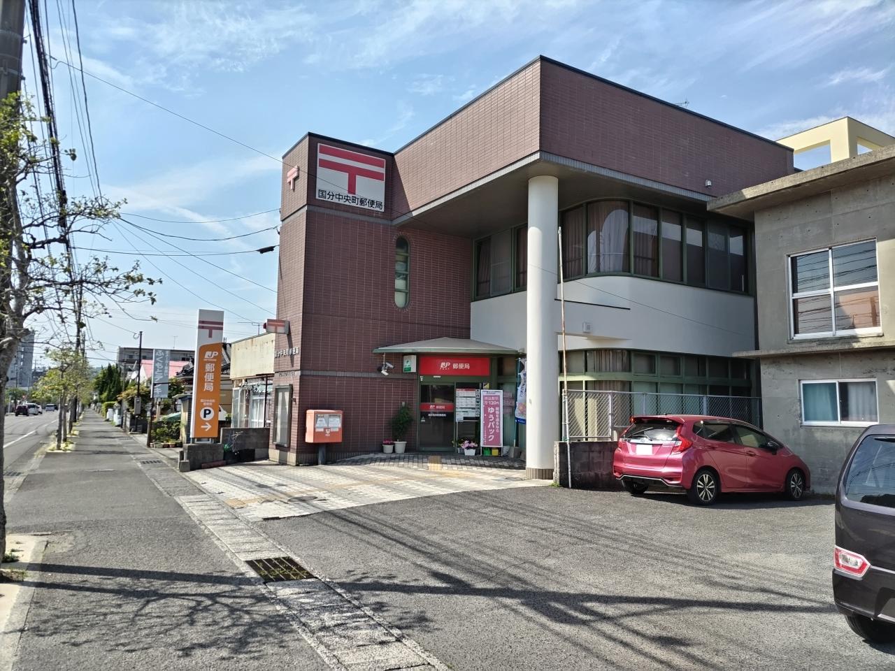 国分中央町郵便局