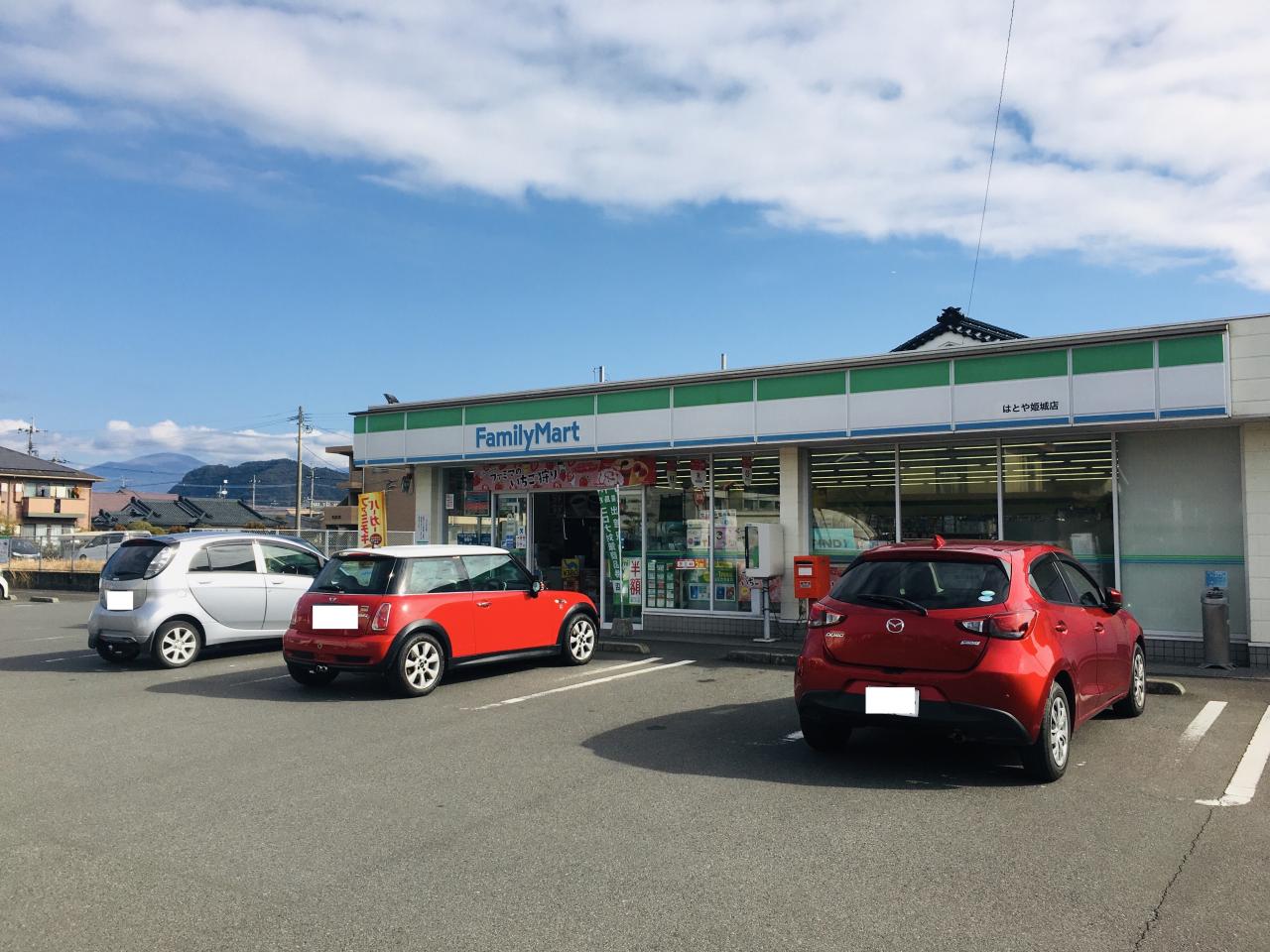ファミリーマート はとや姫城店