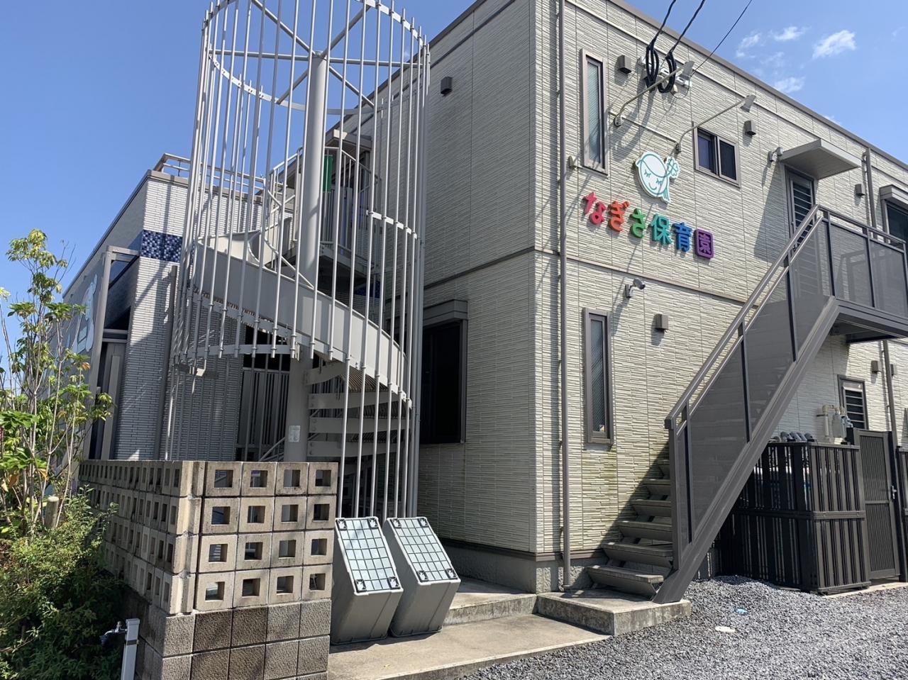 なぎさ保育園