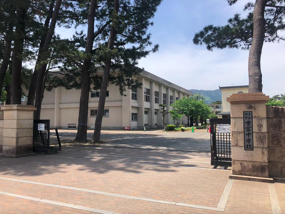 姶良市立重富中学校
