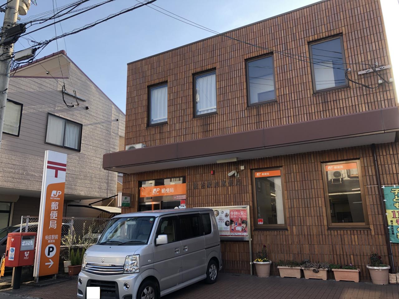 帖佐駅前郵便局